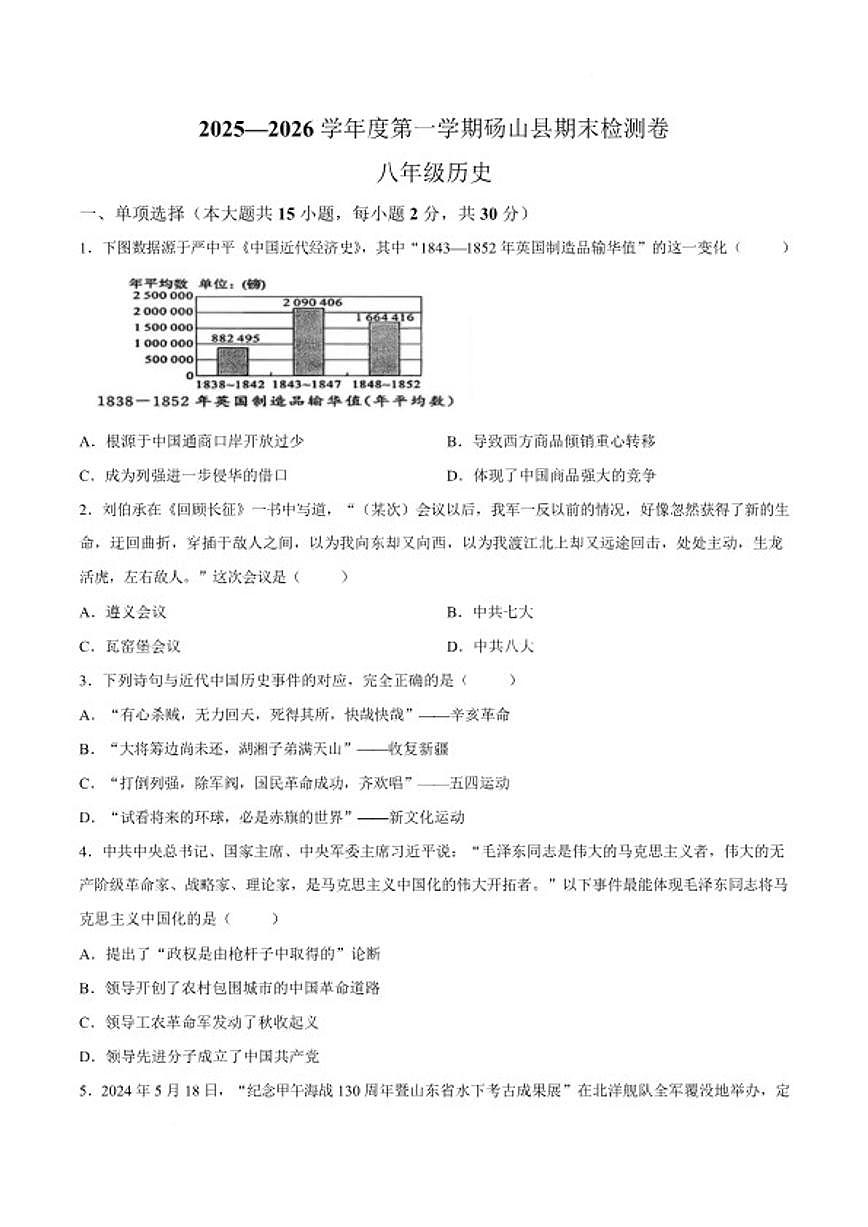 2025-2026学年安徽省宿州市砀山县八年级上学期2月期末考试历史试卷（含答案）第1页