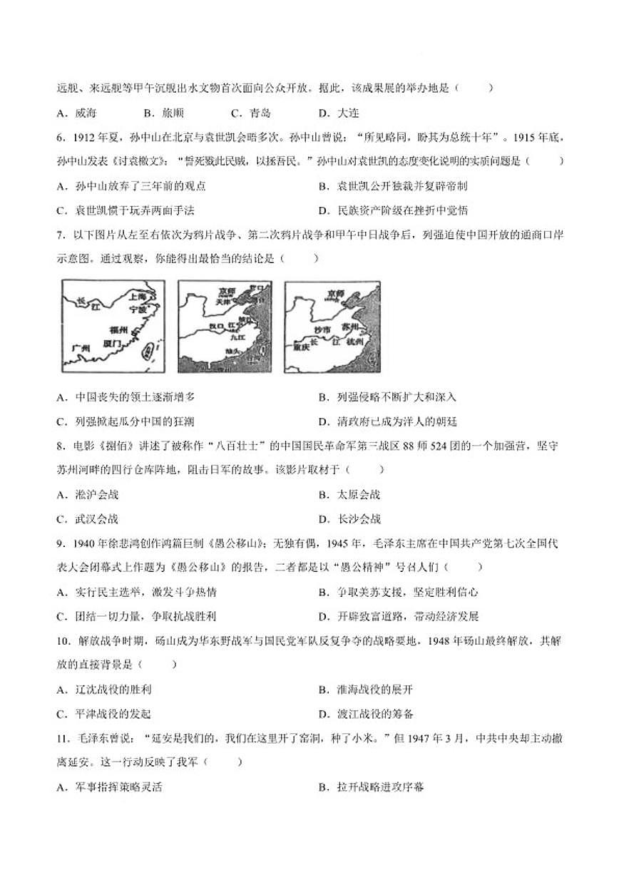 2025-2026学年安徽省宿州市砀山县八年级上学期2月期末考试历史试卷（含答案）第2页