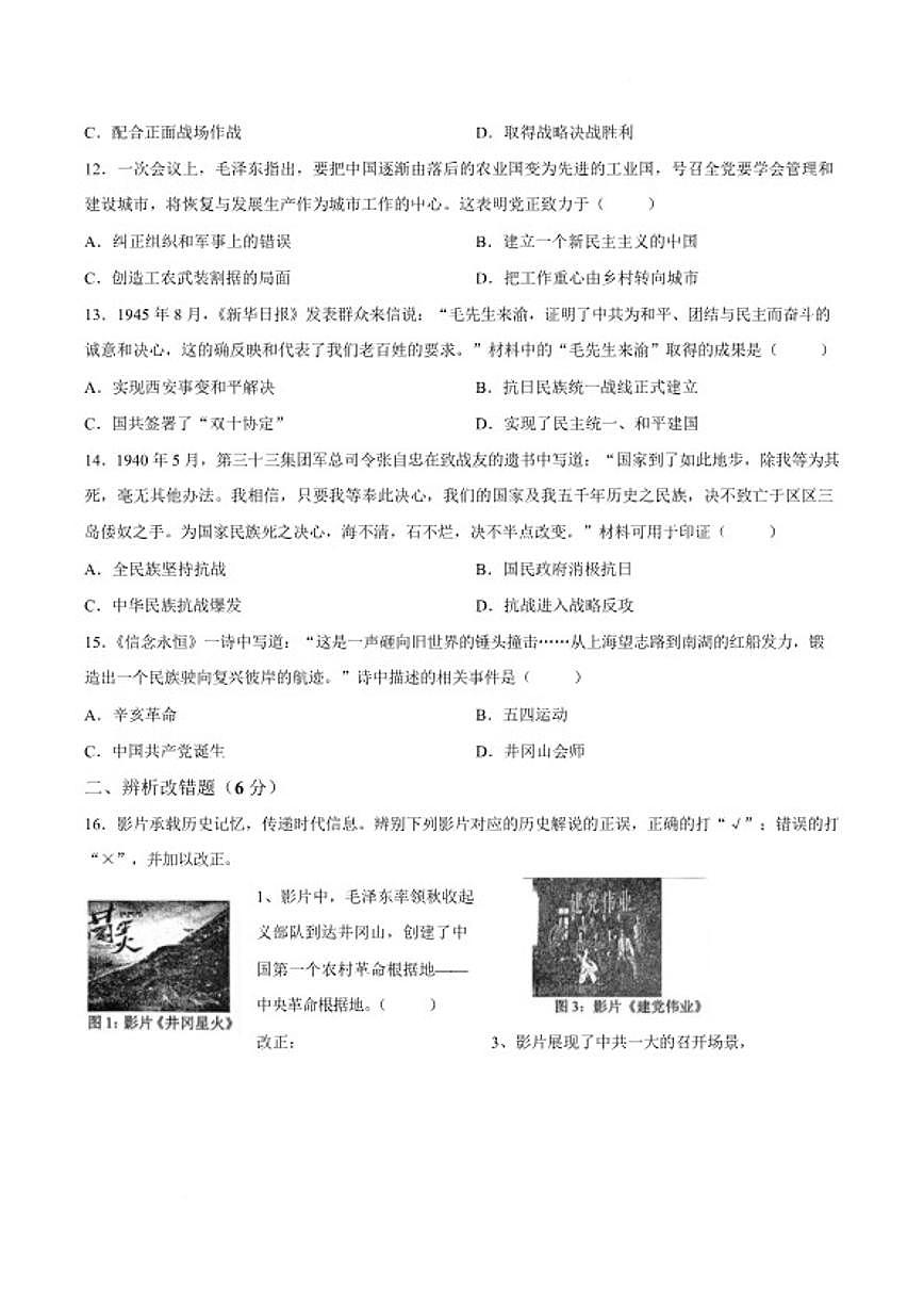 2025-2026学年安徽省宿州市砀山县八年级上学期2月期末考试历史试卷（含答案）第3页