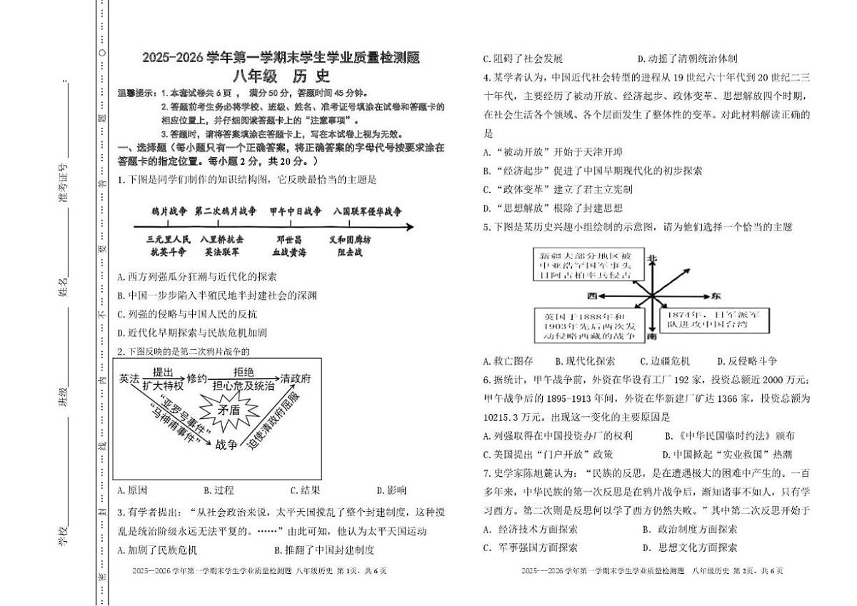 2025-2026学年内蒙古赤峰市巴林左旗八年级上学期期末考试历史试题（含答案）第1页
