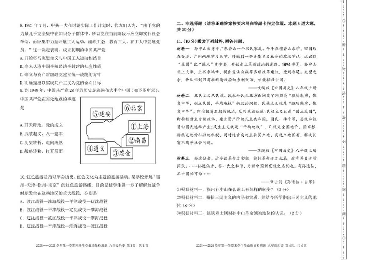 2025-2026学年内蒙古赤峰市巴林左旗八年级上学期期末考试历史试题（含答案）第2页