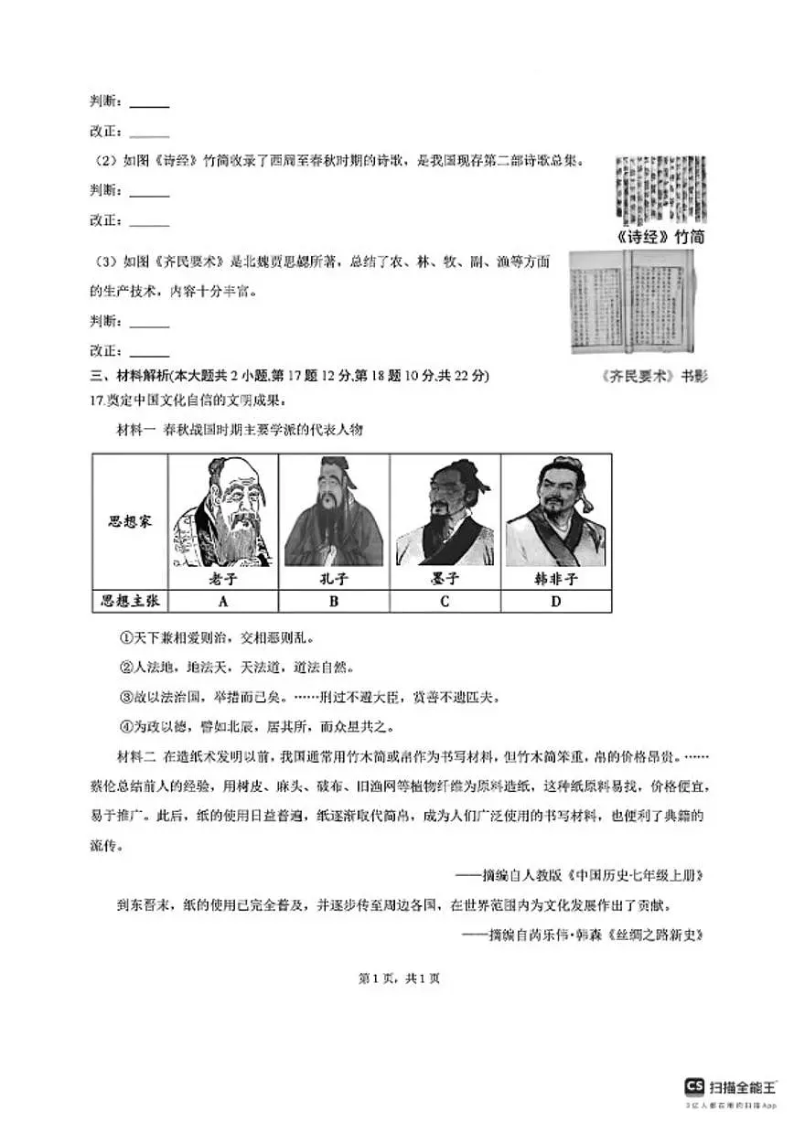 2025-2026学年安徽省安庆市望江县部分学校七年级下学期开学考历史试题（含答案）第3页