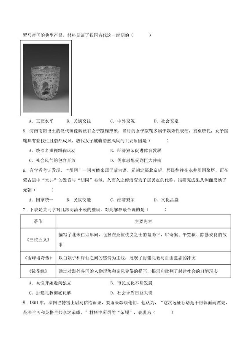 2026届河南省周口市部分乡镇学校九年级中考一模考前模拟历史试卷（含答案）第2页