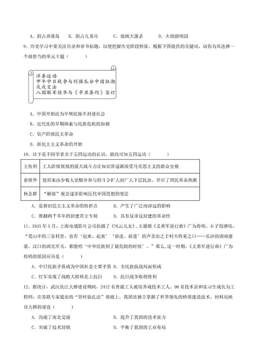 2026届河南省周口市部分乡镇学校九年级中考一模考前模拟历史试卷（含答案）第3页