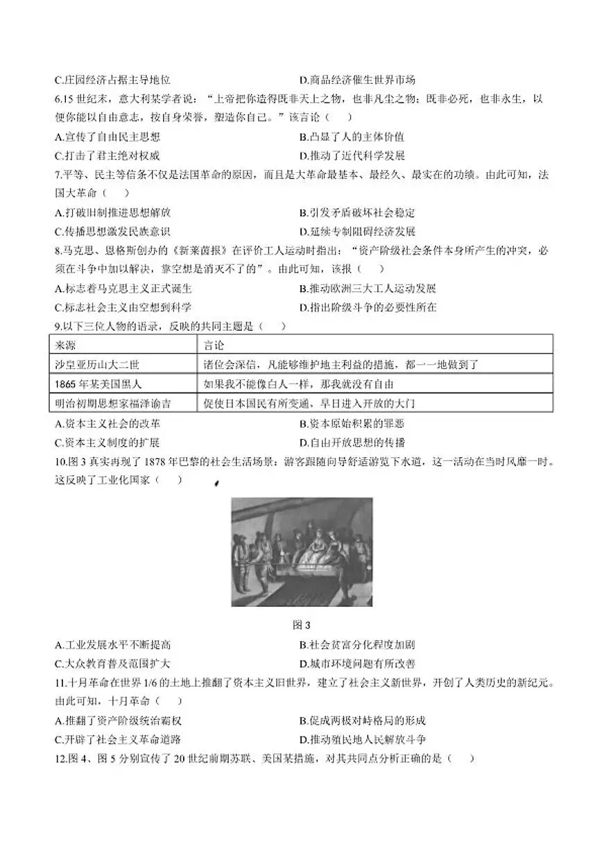 2026届广东省深圳市34校九年级中考一模历史试卷（含答案）第2页