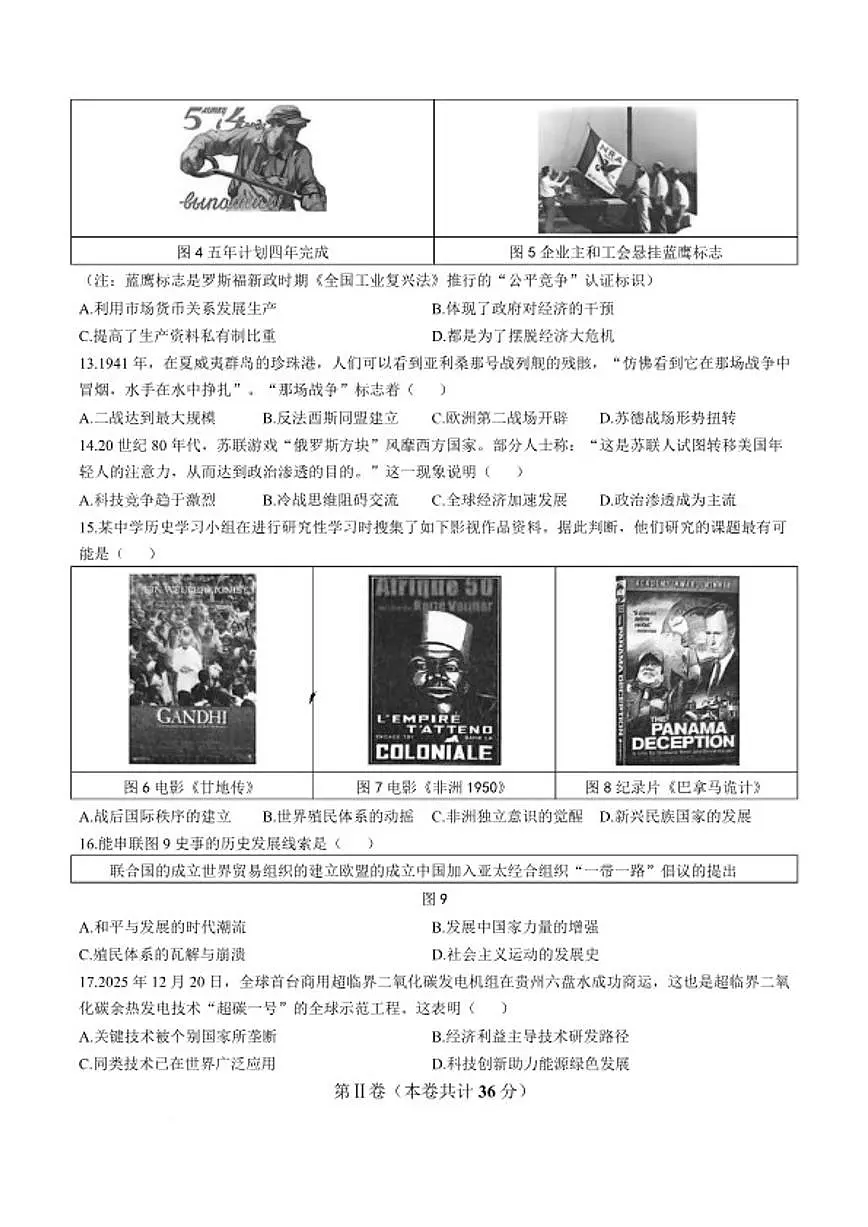 2026届广东省深圳市34校九年级中考一模历史试卷（含答案）第3页