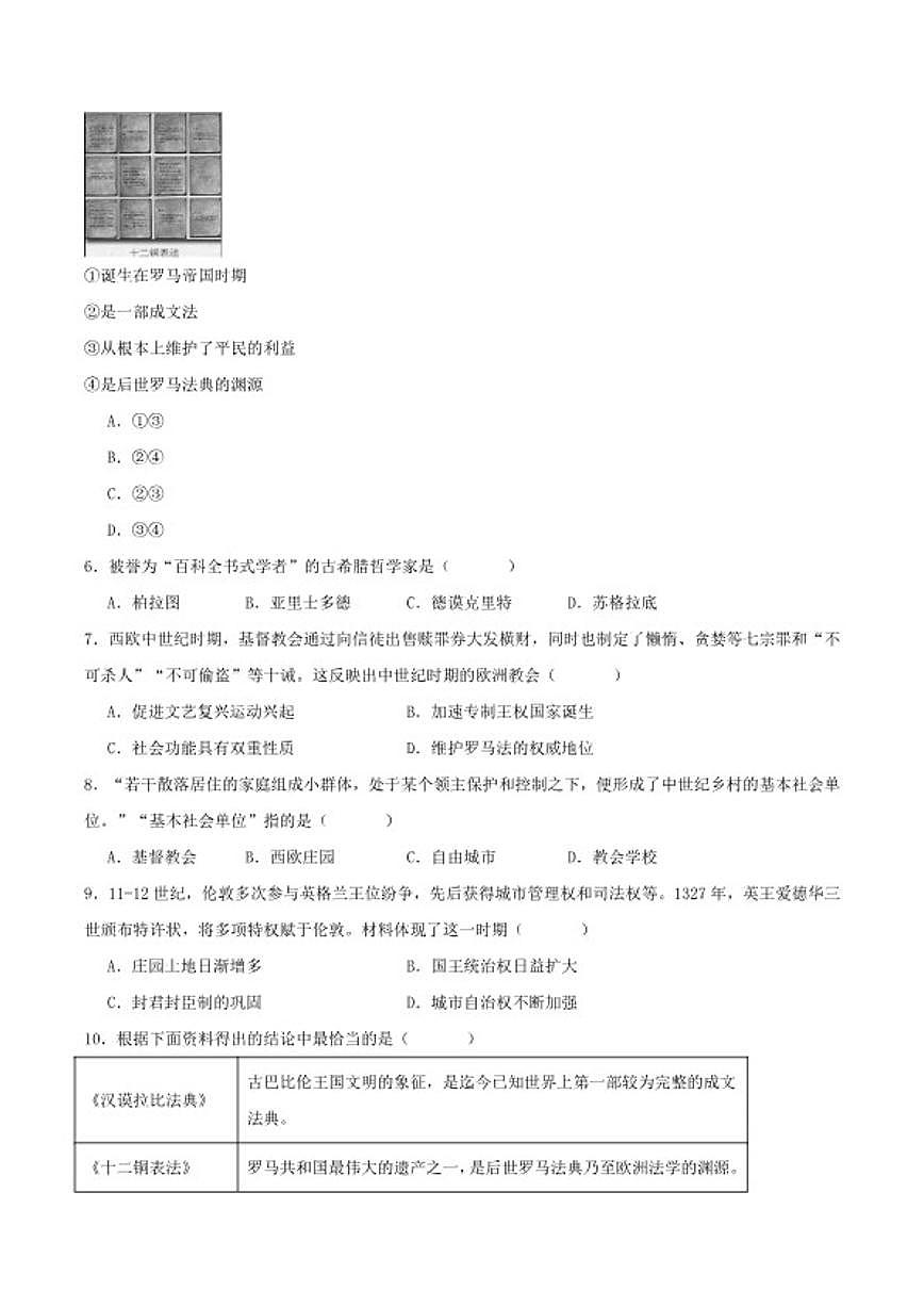 2026届新疆昌吉回族自治州九年级上学期1月期末考试历史试卷（含答案）第2页