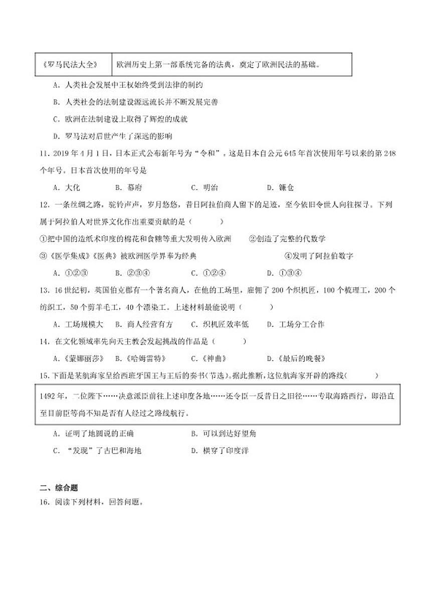 2026届新疆昌吉回族自治州九年级上学期1月期末考试历史试卷（含答案）第3页