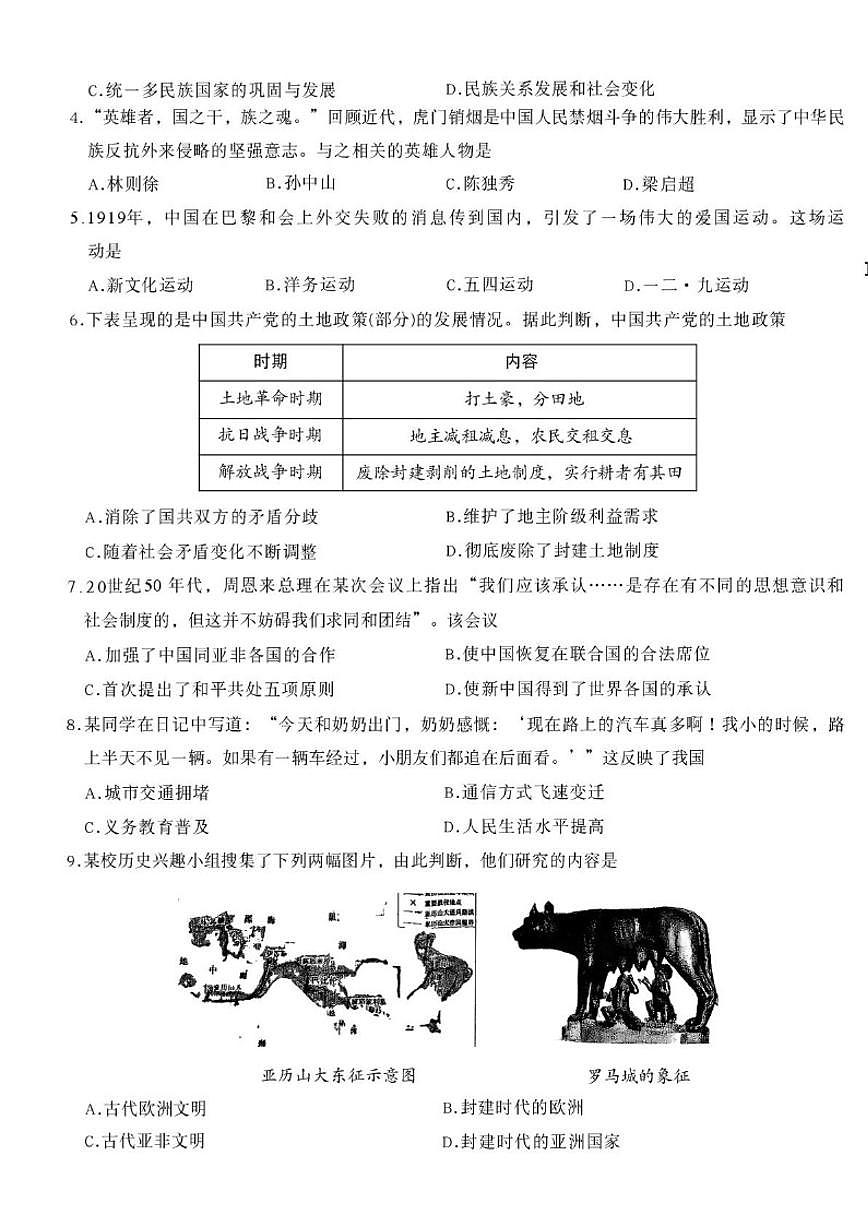 2026届陕西省榆林市九年级下学期开学学情自测历史试卷（含答案）第2页