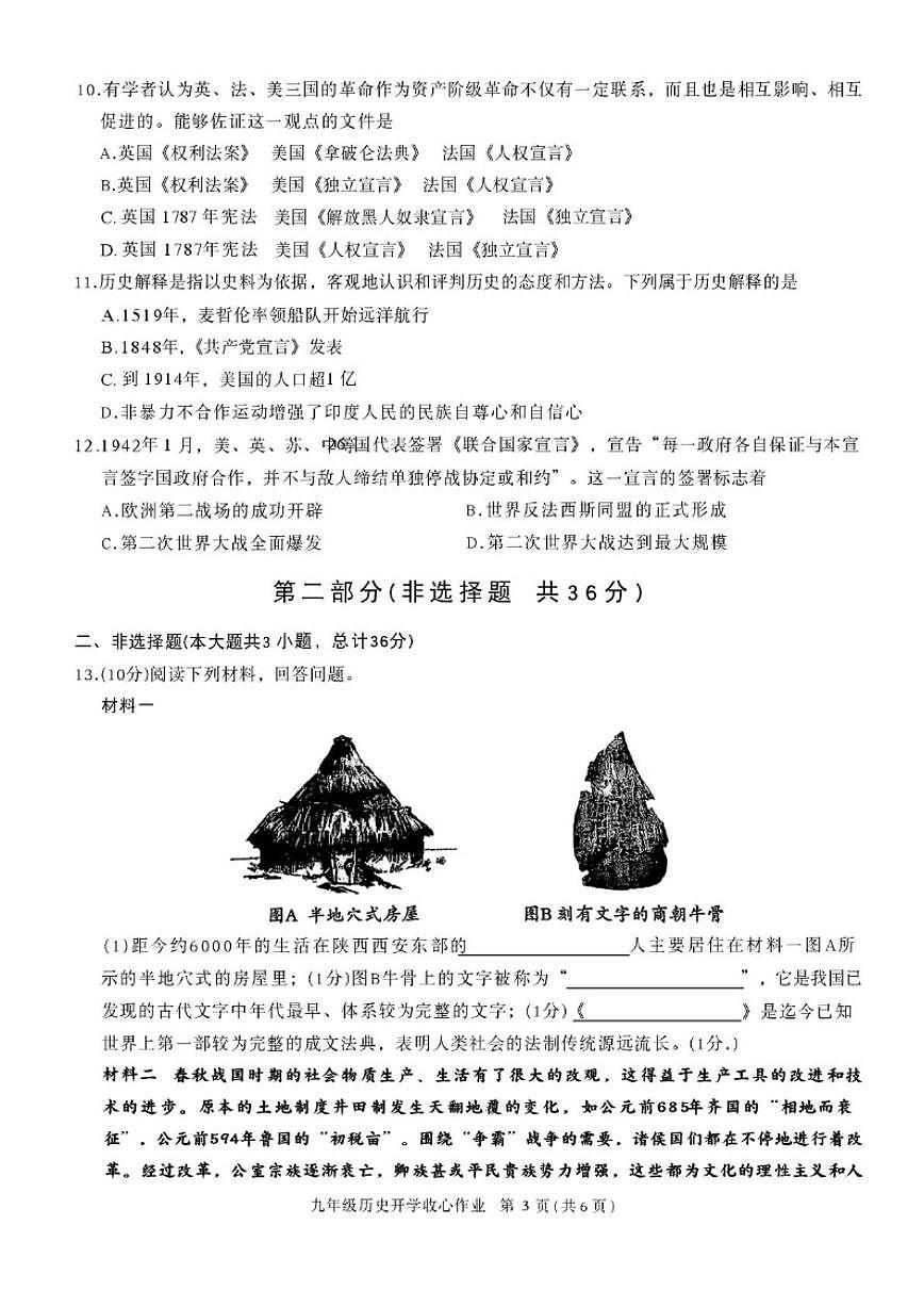 2026届陕西省榆林市九年级下学期开学学情自测历史试卷（含答案）第3页