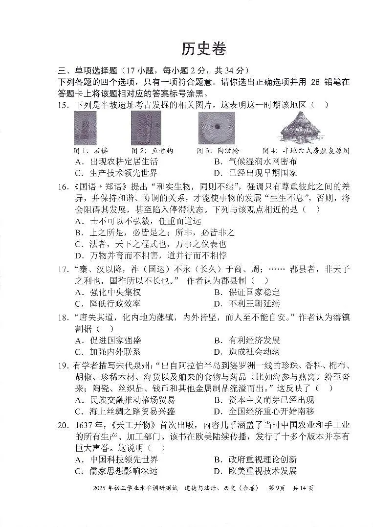 2025年深圳市光明区中考二模历史试卷含答案第1页