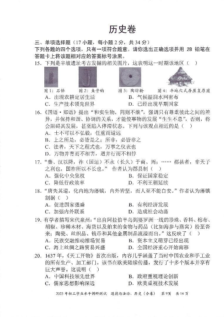 2025年深圳市光明区中考二模历史试卷含答案第1页