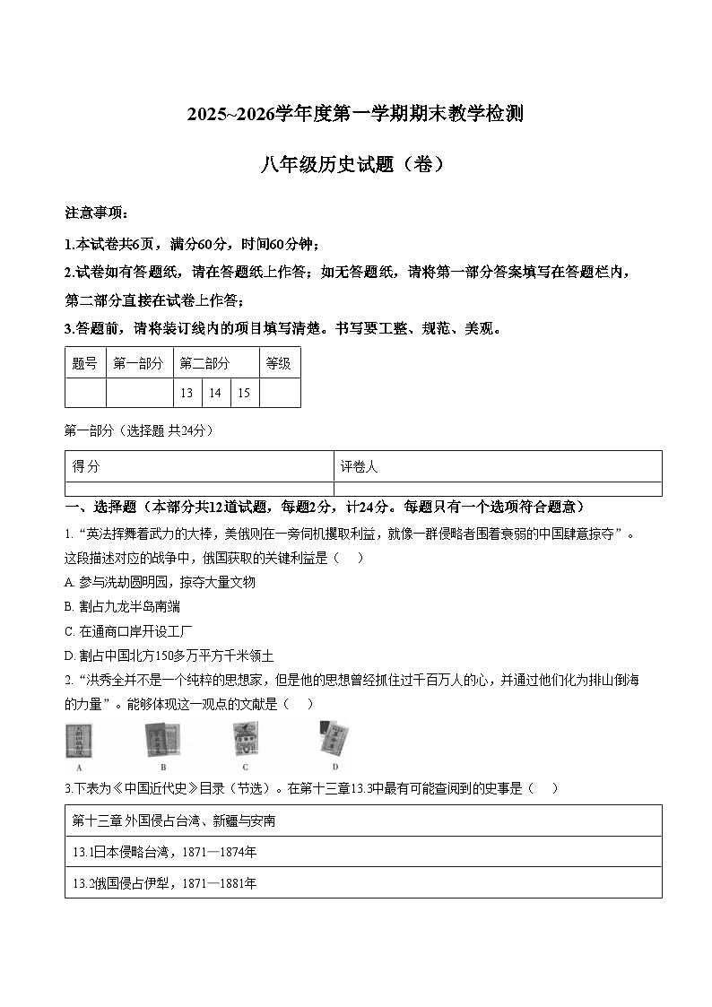 陕西延安市富县2025_2026学年八年级上学期期末教学检测历史试卷（文字版，含答案）第1页
