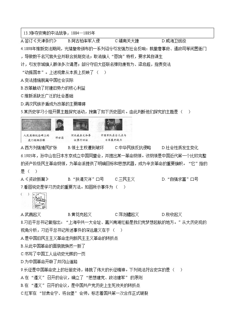 陕西延安市富县2025_2026学年八年级上学期期末教学检测历史试卷（文字版，含答案）第2页