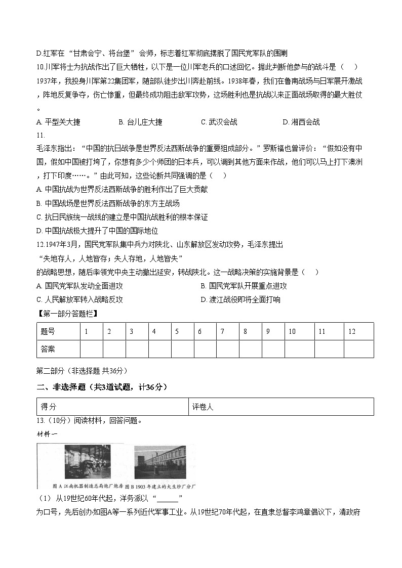 陕西延安市富县2025_2026学年八年级上学期期末教学检测历史试卷（文字版，含答案）第3页