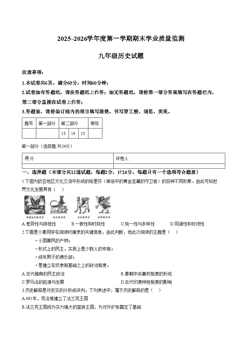 陕西延安市富县2025_2026学年九年级上学期期末教学检测历史试卷（文字版，含答案）第1页