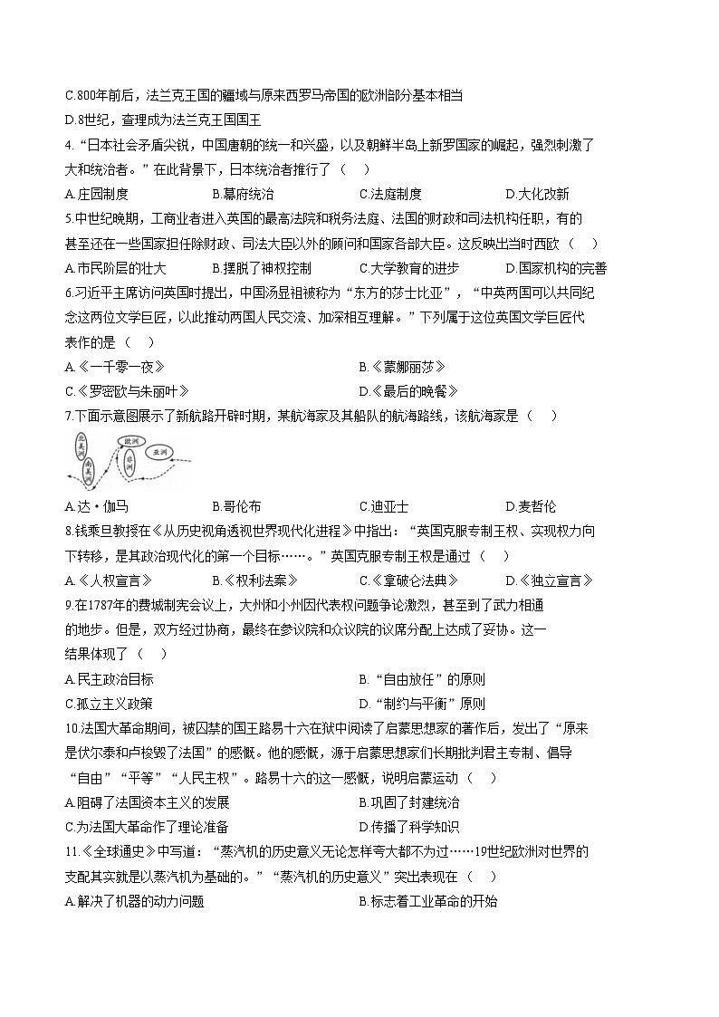 陕西延安市富县2025_2026学年九年级上学期期末教学检测历史试卷（文字版，含答案）第2页