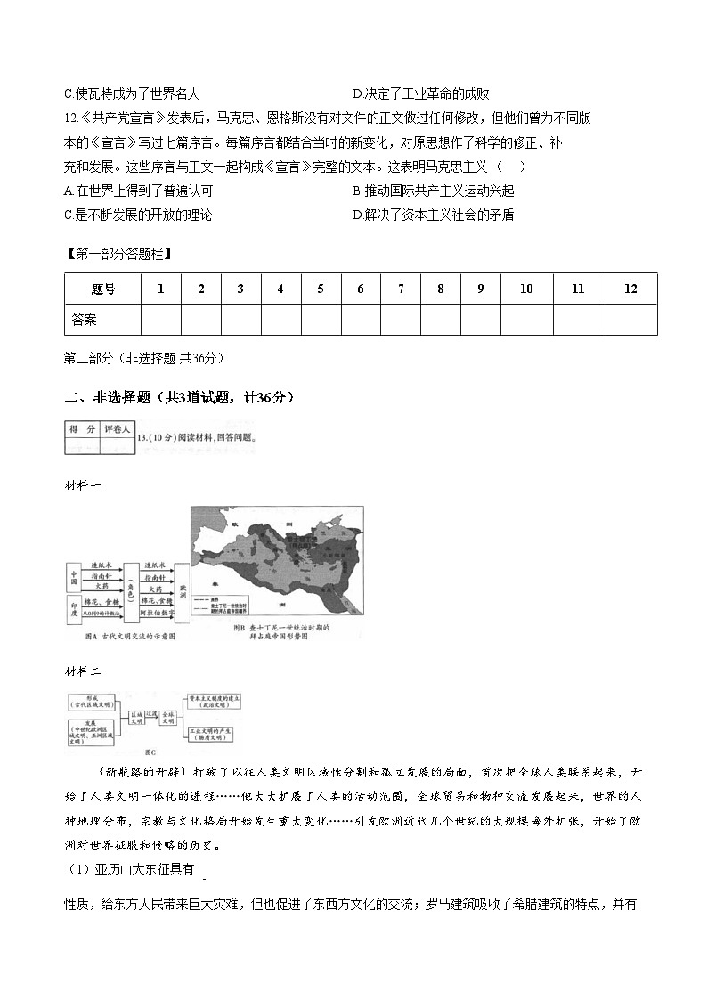 陕西延安市富县2025_2026学年九年级上学期期末教学检测历史试卷（文字版，含答案）第3页