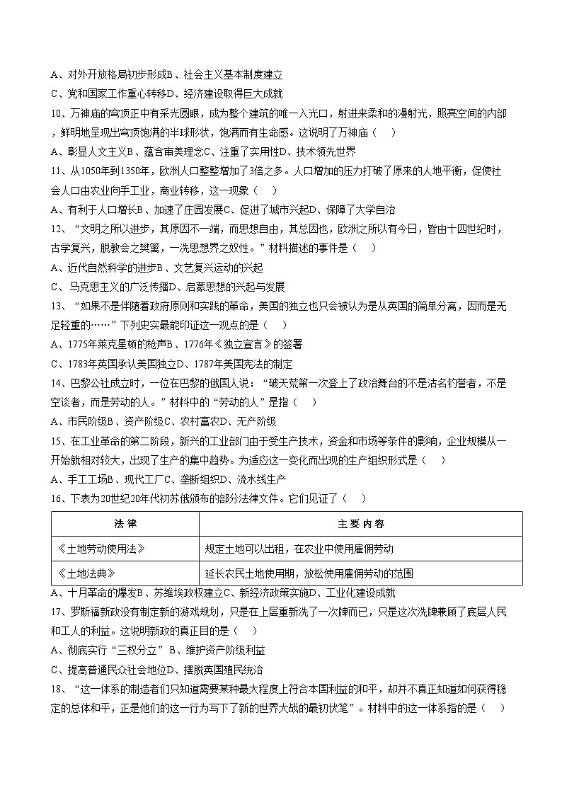 河南省信阳市浉河区2025_2026学年统编版九年级下学期历史学情监测试题（文字版，含答案）第2页