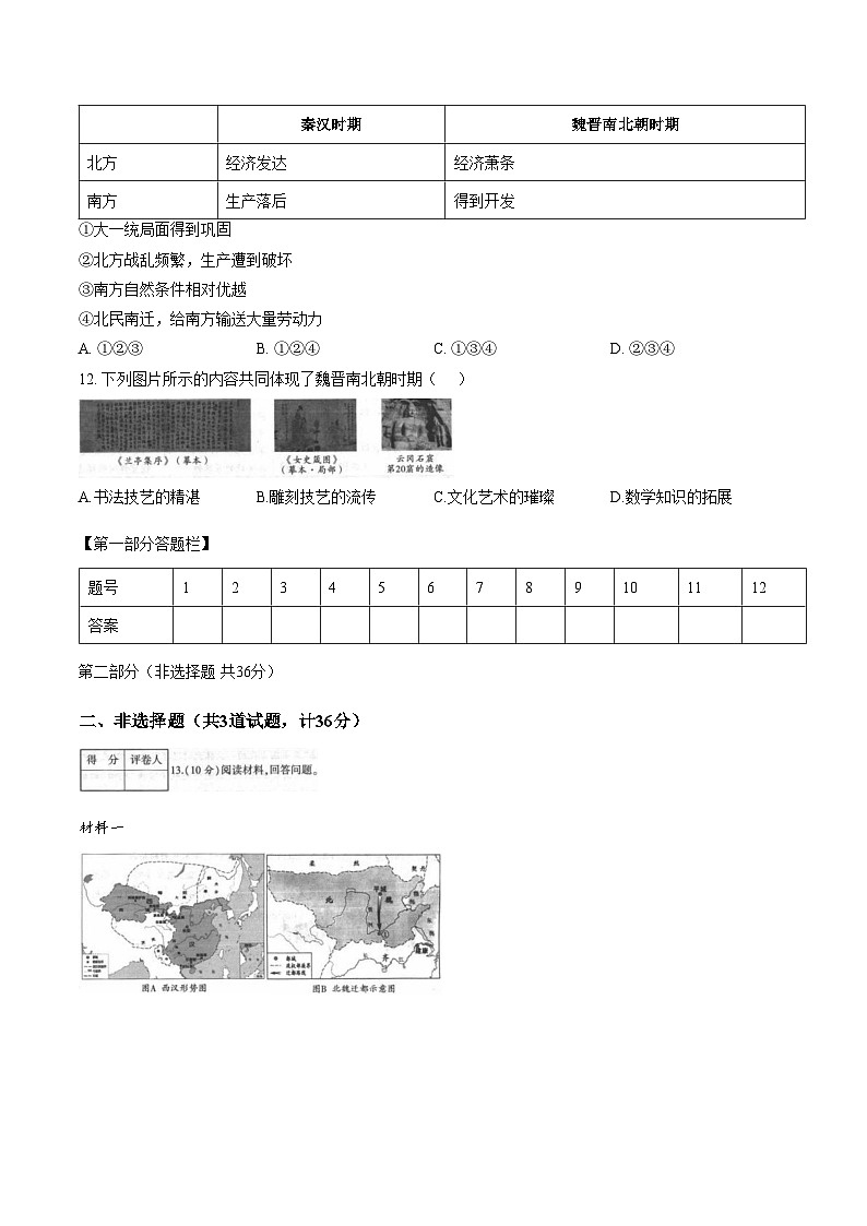 陕西延安市富县2025_2026学年七年级上学期期末教学检测历史试卷（文字版，含答案）第3页