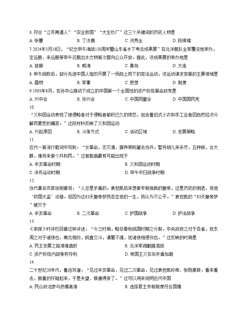 广西壮族自治区来宾市武宣县2025_2026学年八年级上学期11月期中考试历史试题（扫描版，含答案）第2页
