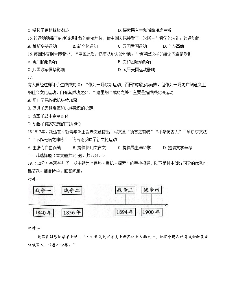 广西壮族自治区来宾市武宣县2025_2026学年八年级上学期11月期中考试历史试题（扫描版，含答案）第3页