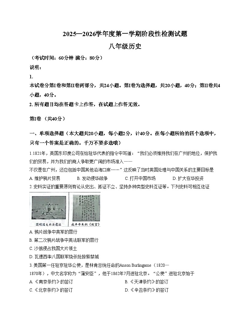 山东省青岛市城阳区2025_2026学年八年级上学期11月期中历史试题（扫描版，含答案）第1页