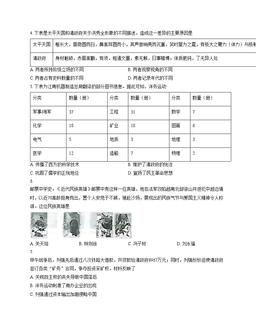 山东省青岛市城阳区2025_2026学年八年级上学期11月期中历史试题（扫描版，含答案）第2页
