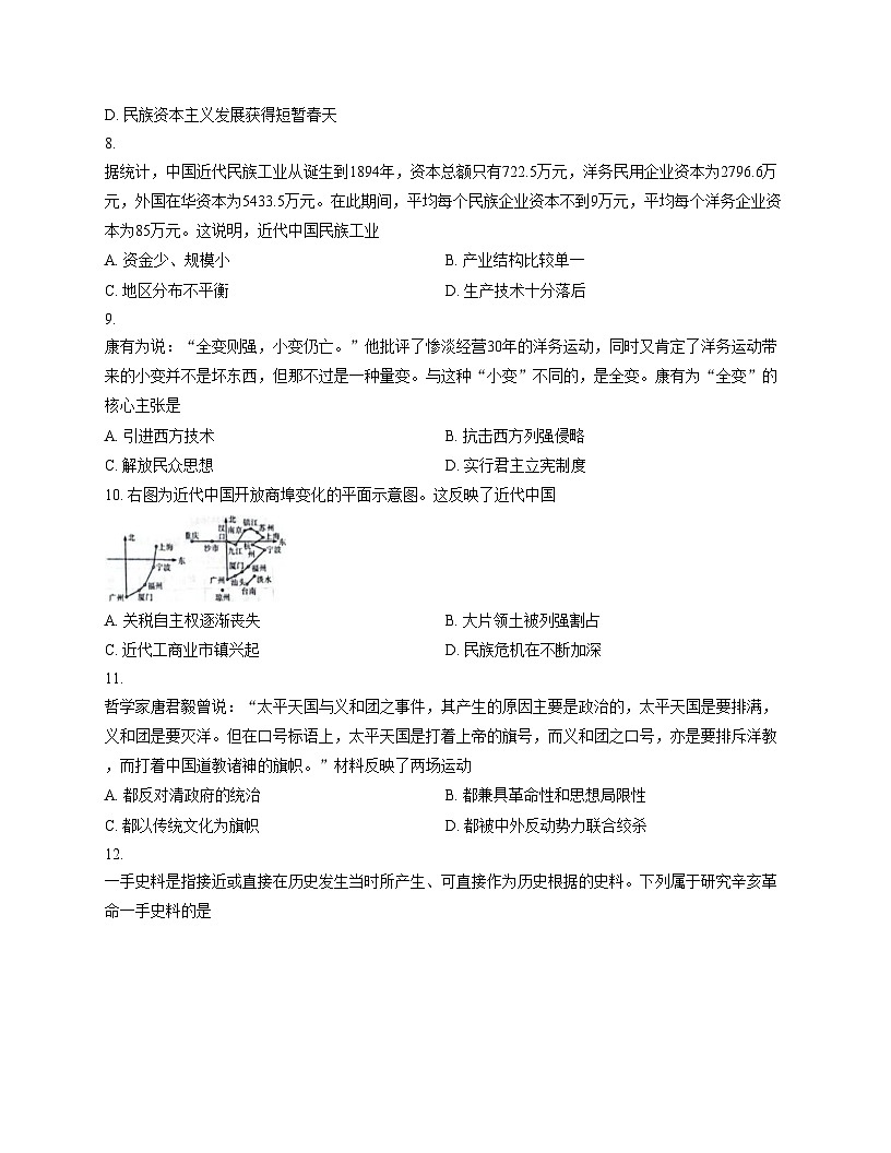 山东省青岛市城阳区2025_2026学年八年级上学期11月期中历史试题（扫描版，含答案）第3页