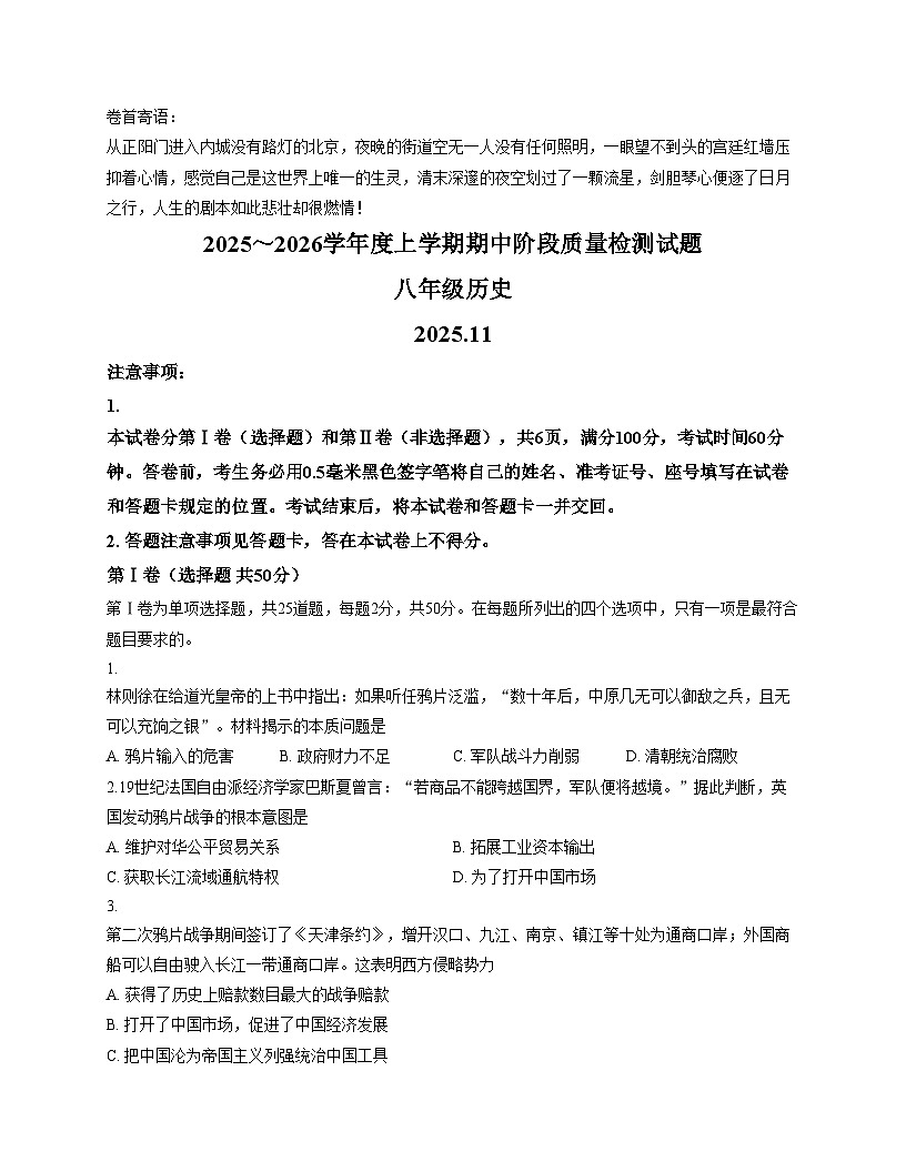 山东省临沂市兰山区2025_2026学年八年级上学期11月期中历史试题（扫描版，含答案）第1页