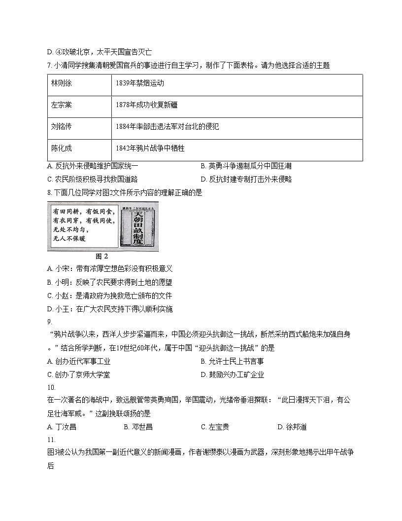 山东省临沂市兰山区2025_2026学年八年级上学期11月期中历史试题（扫描版，含答案）第3页