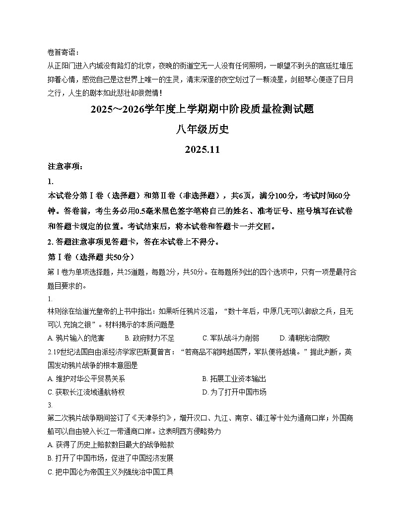 山东省临沂市兰山区2025_2026学年八年级上学期11月期中历史试题（扫描版，含答案） (1)第1页