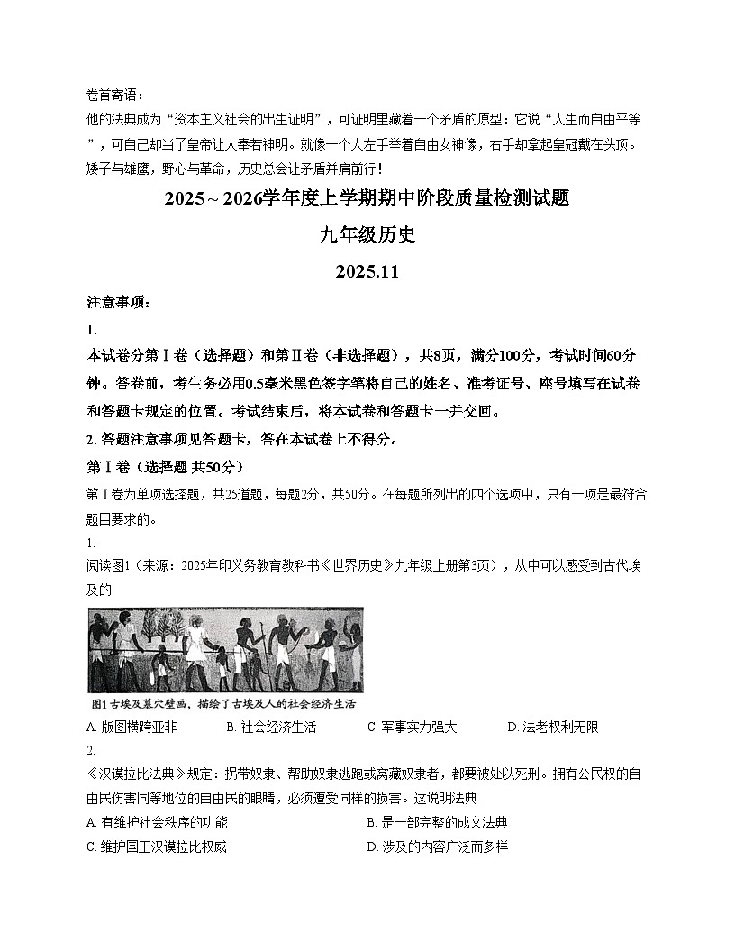 山东省临沂市兰山区2025_2026学年九年级上学期期中历史试题（扫描版，含答案）第1页