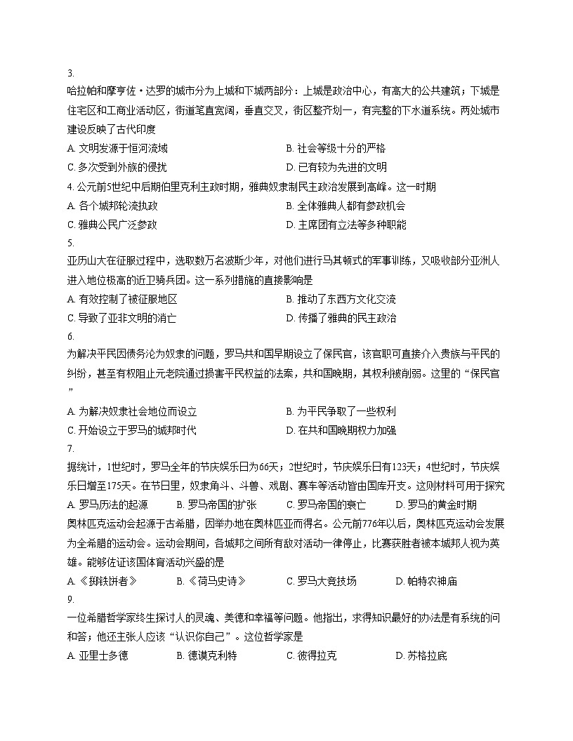 山东省临沂市兰山区2025_2026学年九年级上学期期中历史试题（扫描版，含答案）第2页