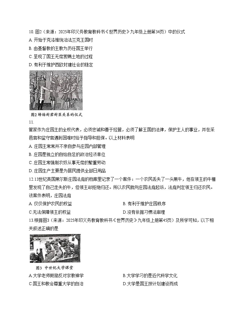 山东省临沂市兰山区2025_2026学年九年级上学期期中历史试题（扫描版，含答案）第3页