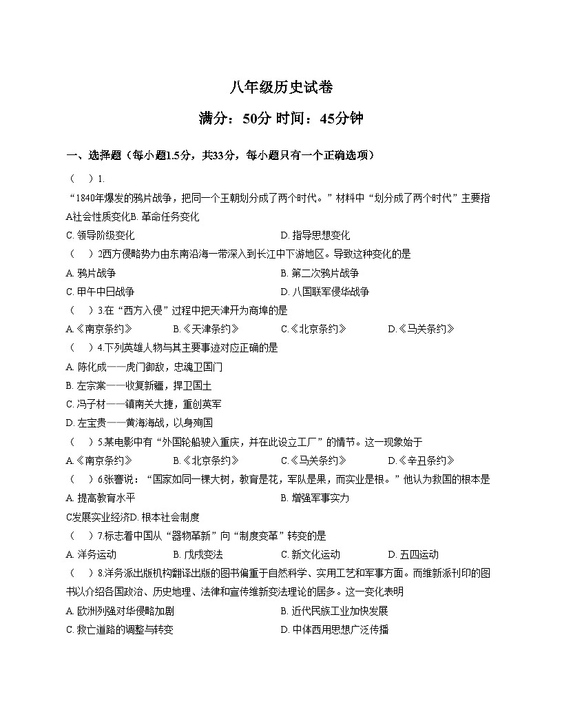 吉林省长春市力旺实验初级中学2025_2026学年八年级上学期11月期中历史试题（扫描版，含答案）第1页