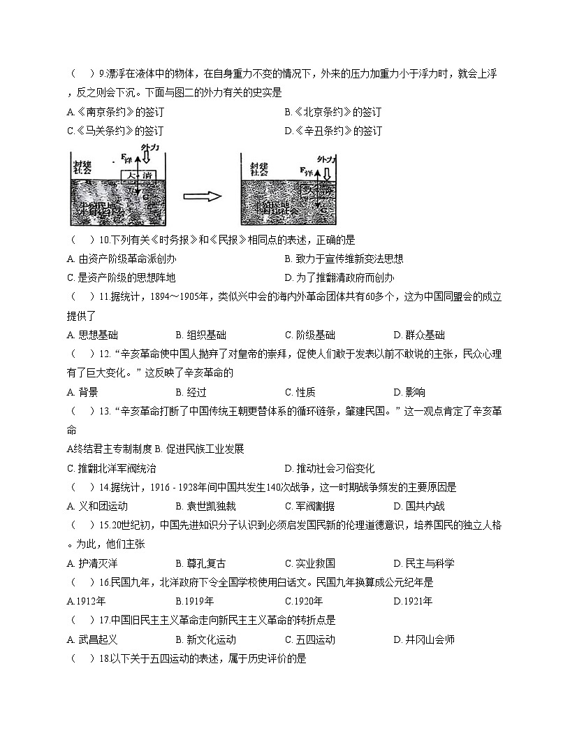 吉林省长春市力旺实验初级中学2025_2026学年八年级上学期11月期中历史试题（扫描版，含答案）第2页