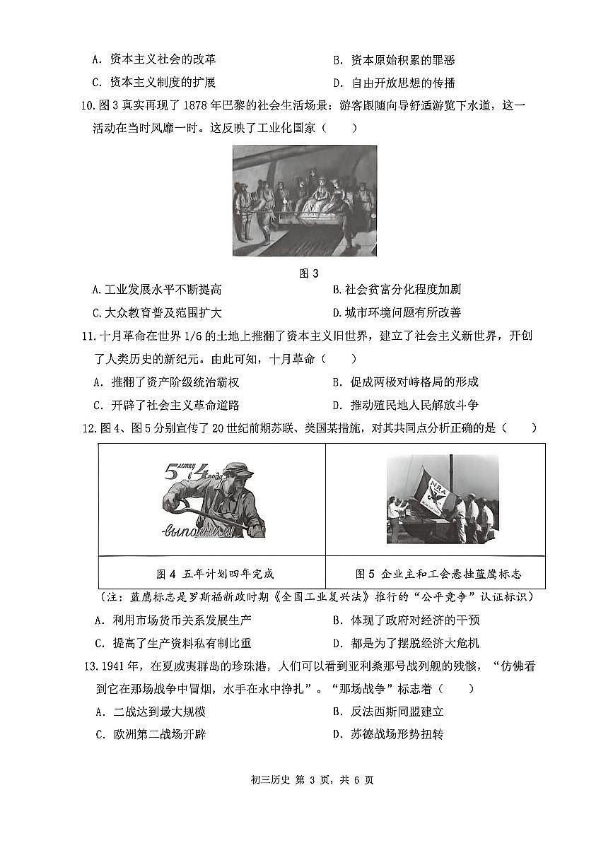 2026年深圳市34校初三联考中考一模历史试卷（含答案）第3页