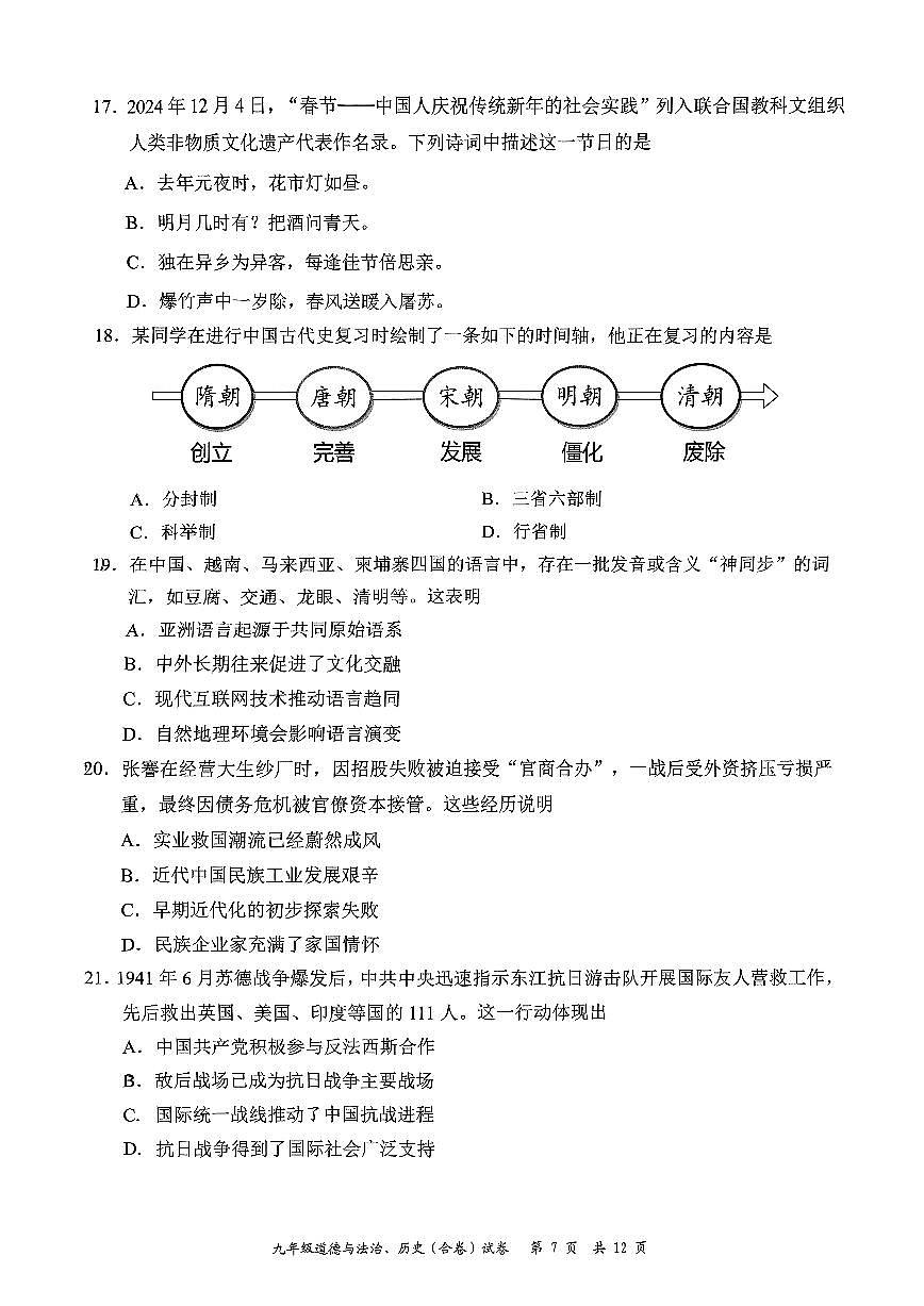 2025年深圳市龙华区中考二模历史试卷含答案第2页