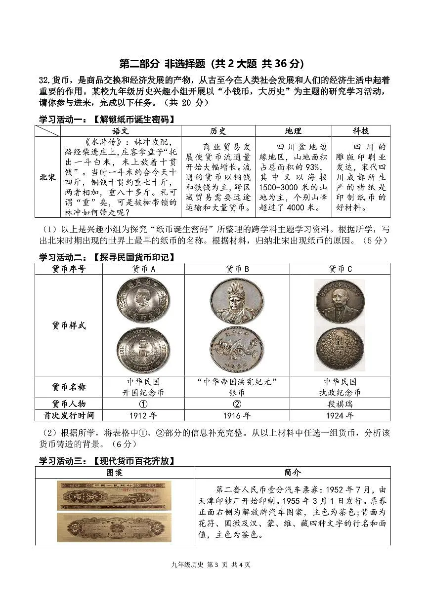 2025年4月深圳市南山区教科院集团中考二模历史试卷含答案第3页