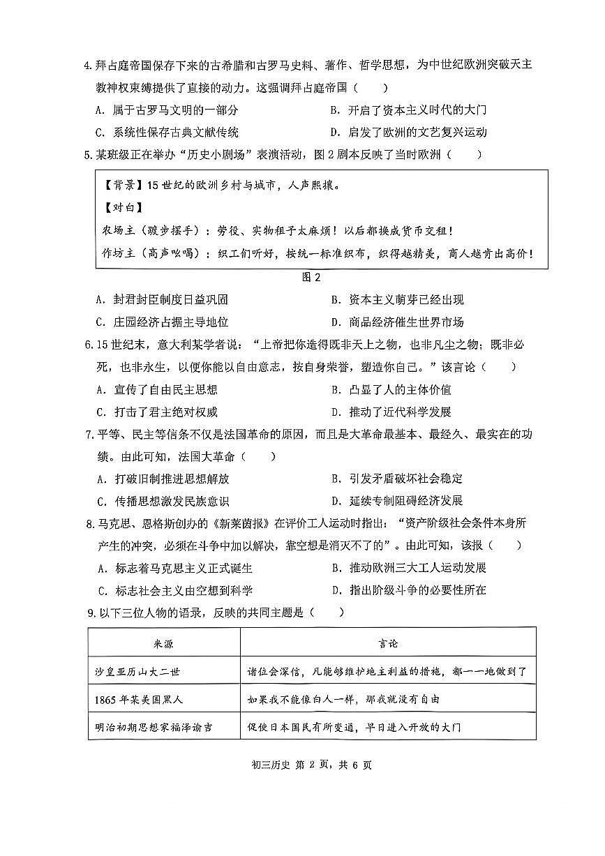 2026年3月深圳市34校初三联考历史试卷第2页