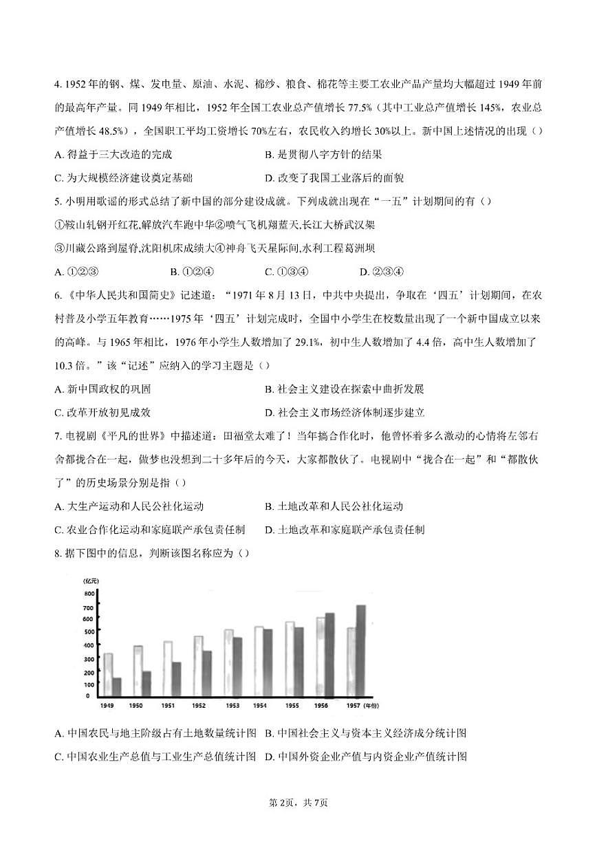2024-2025学年北京实验学校（海淀）八年级上学期期末考试历史试卷（含答案）第2页