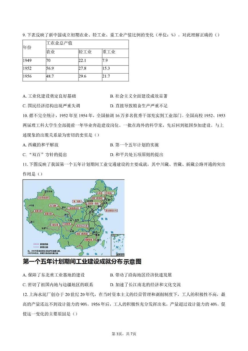 2024-2025学年北京实验学校（海淀）八年级上学期期末考试历史试卷（含答案）第3页