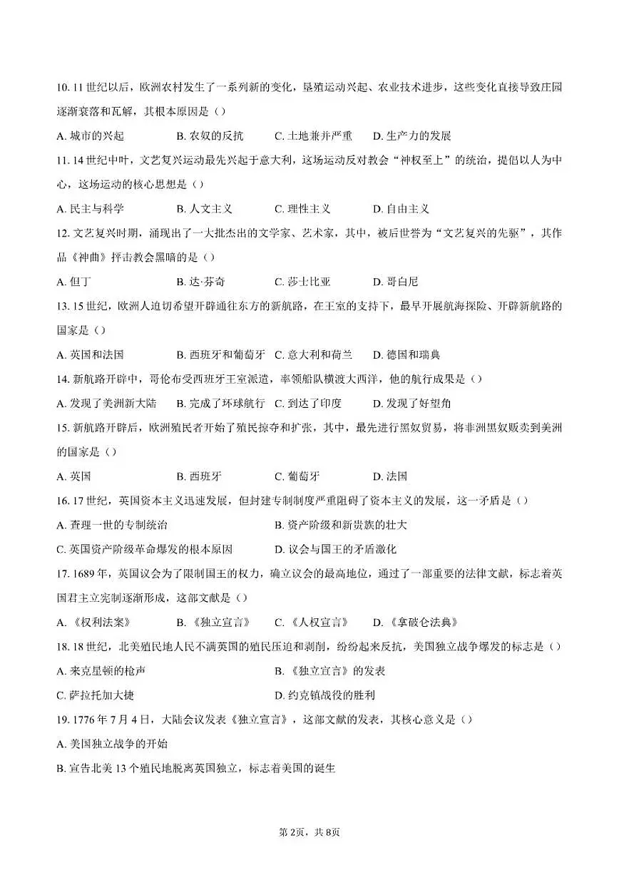 2025-2026学年北京海淀区清华附中学院路学校九年级上学期历史期末检测题（含答案）第2页