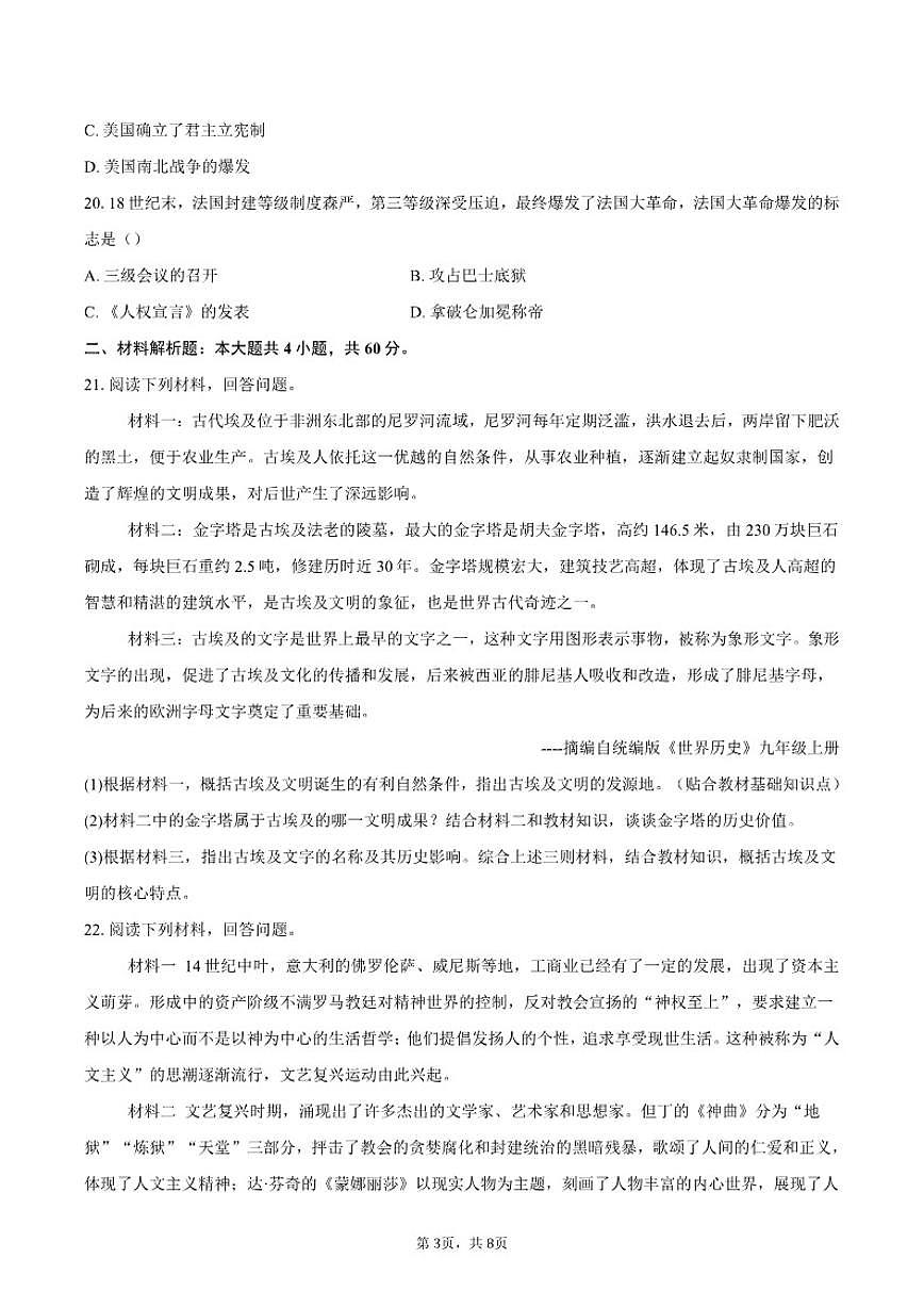2025-2026学年北京海淀区清华附中学院路学校九年级上学期历史期末检测题（含答案）第3页