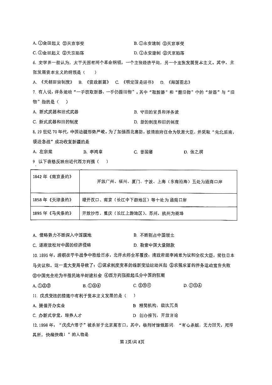 四川达州市达川第四中学2025-2026学年 下学期入学检测九年级历史试题（无答案）第2页