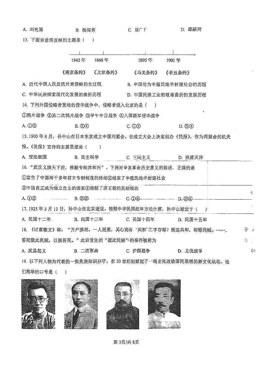 四川达州市达川第四中学2025-2026学年 下学期入学检测九年级历史试题（无答案）第3页