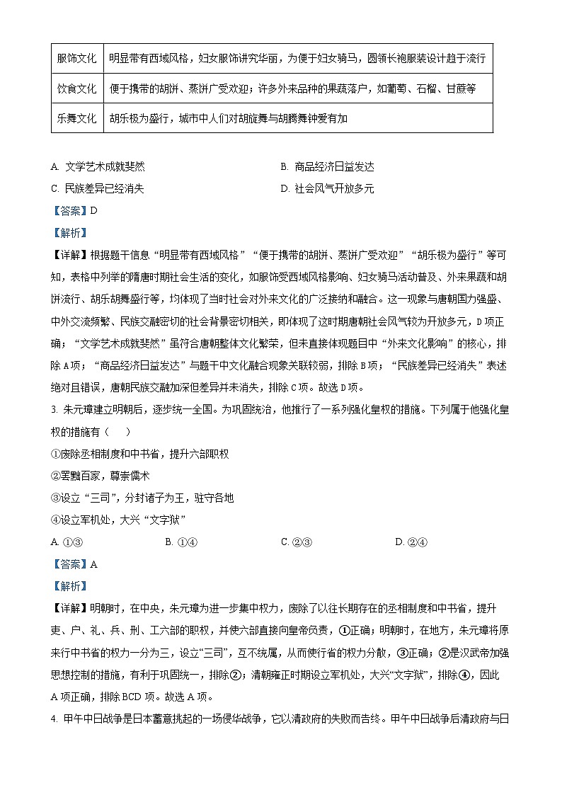 2025年陕西省宝鸡市高新区中考一模历史试题（解析版）第2页