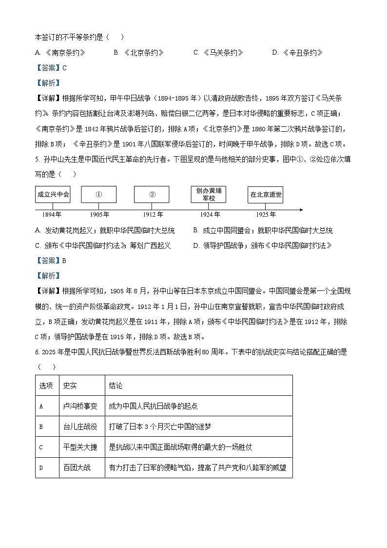 2025年陕西省宝鸡市高新区中考一模历史试题（解析版）第3页