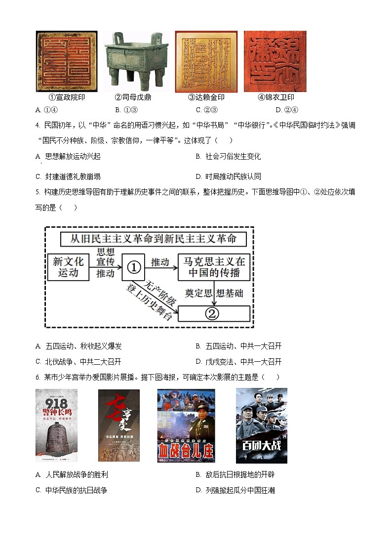 2025年陕西省宝鸡市中考三模历史试题（原卷版）第2页